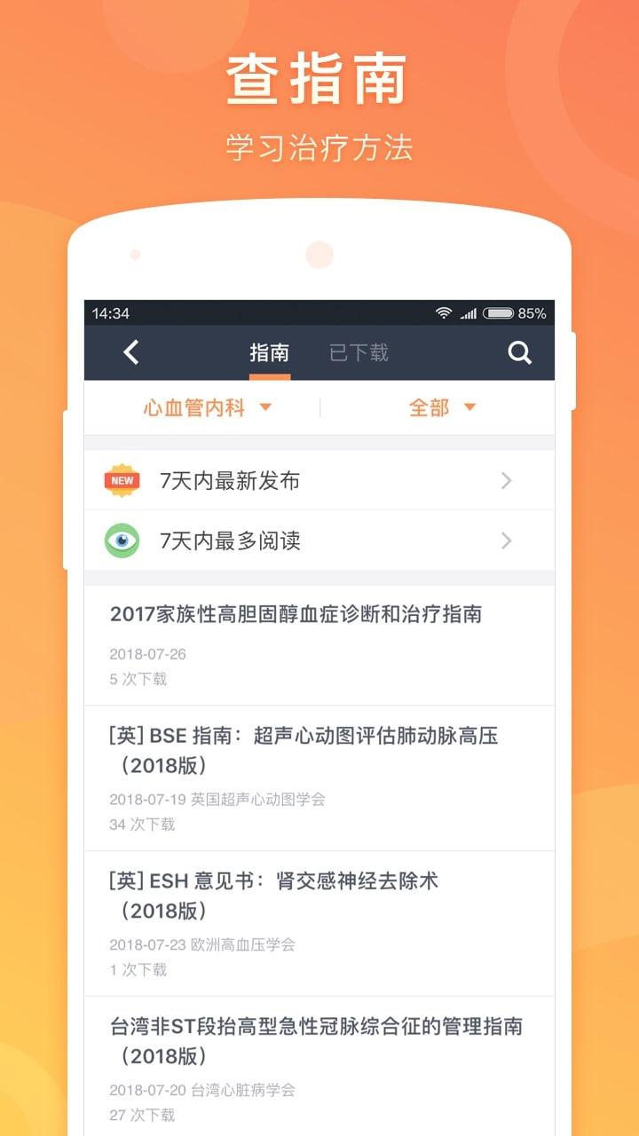 医口袋下载_医口袋app下载安卓最新版