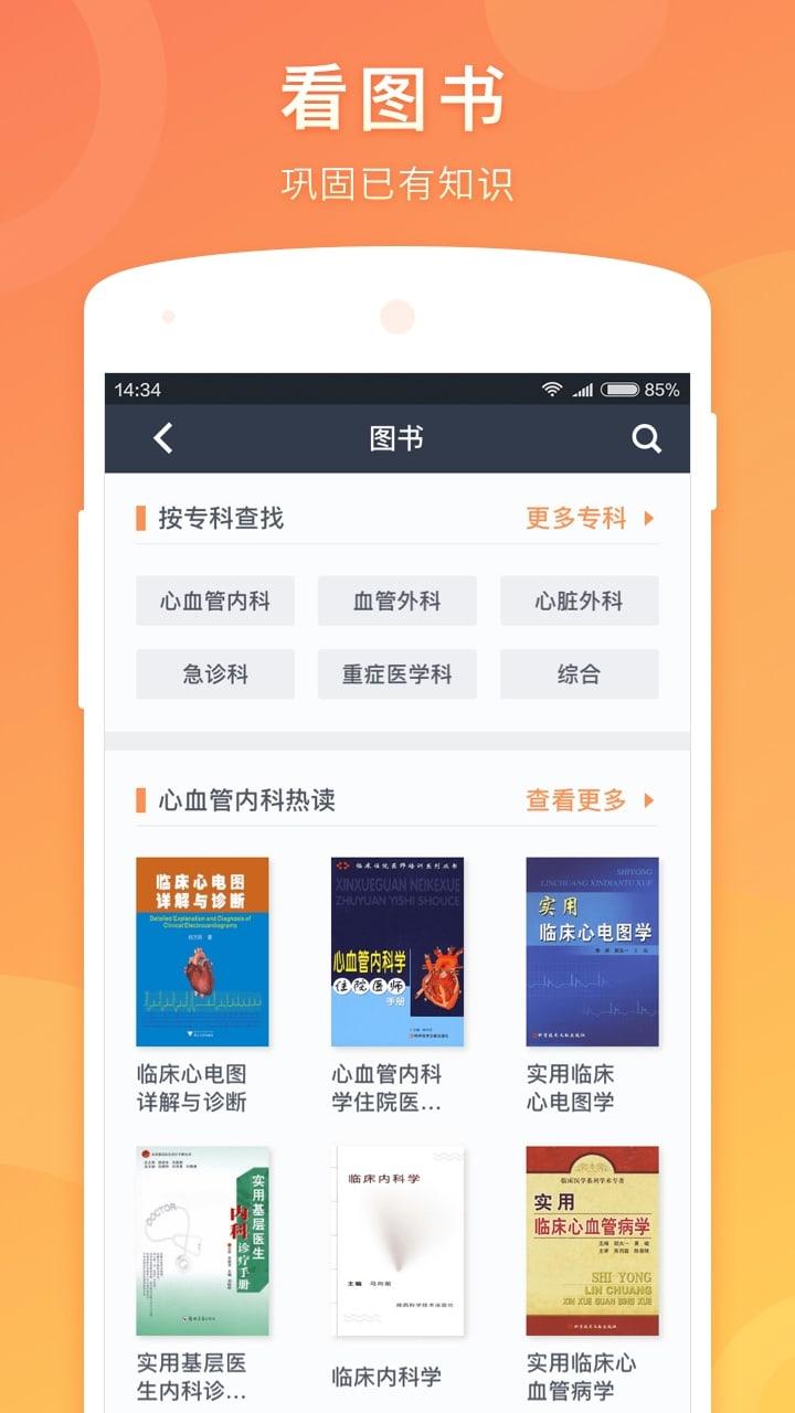 医口袋下载_医口袋app下载安卓最新版