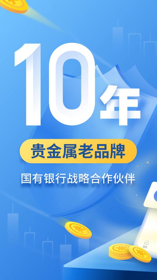 口袋贵金属下载_口袋贵金属app下载安卓最新版