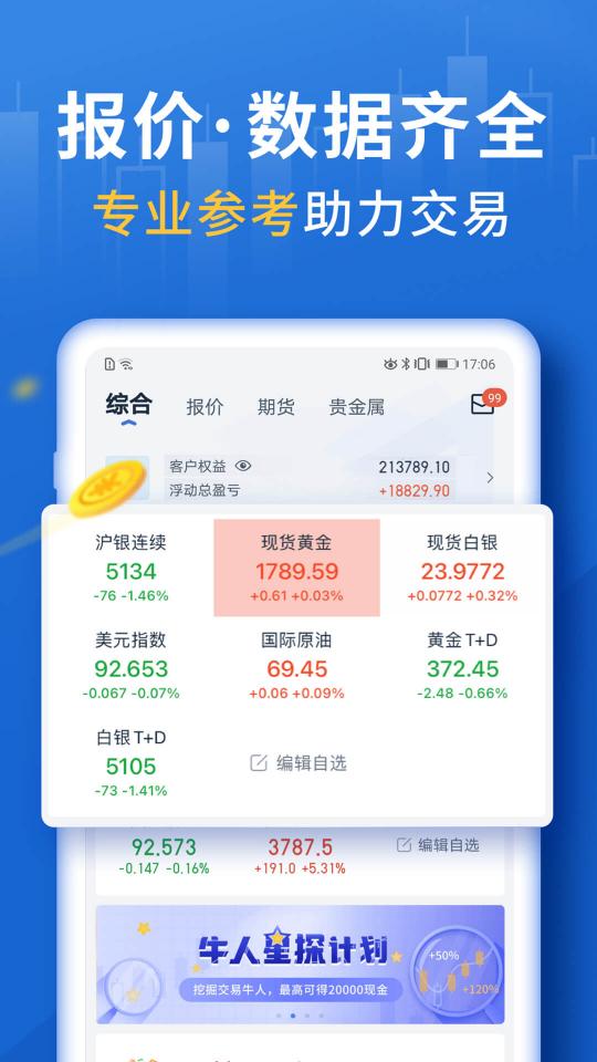 口袋贵金属下载_口袋贵金属app下载安卓最新版