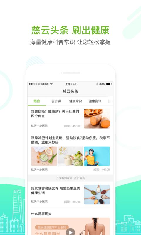 慈云健康下载_慈云健康app下载安卓最新版