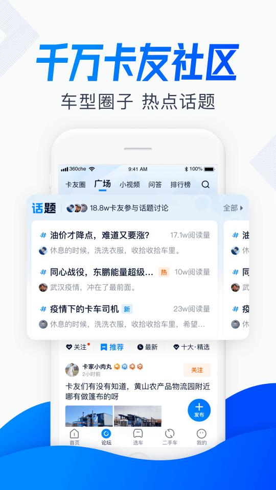 卡车之家下载_卡车之家app下载安卓最新版