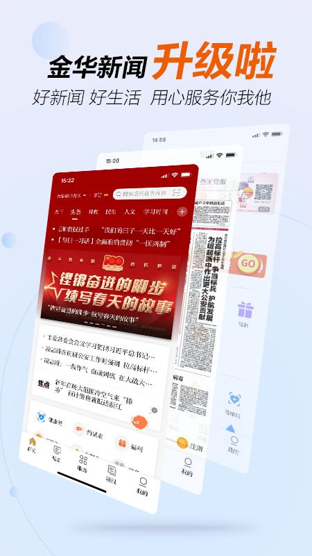 金华新闻下载_金华新闻app下载安卓最新版