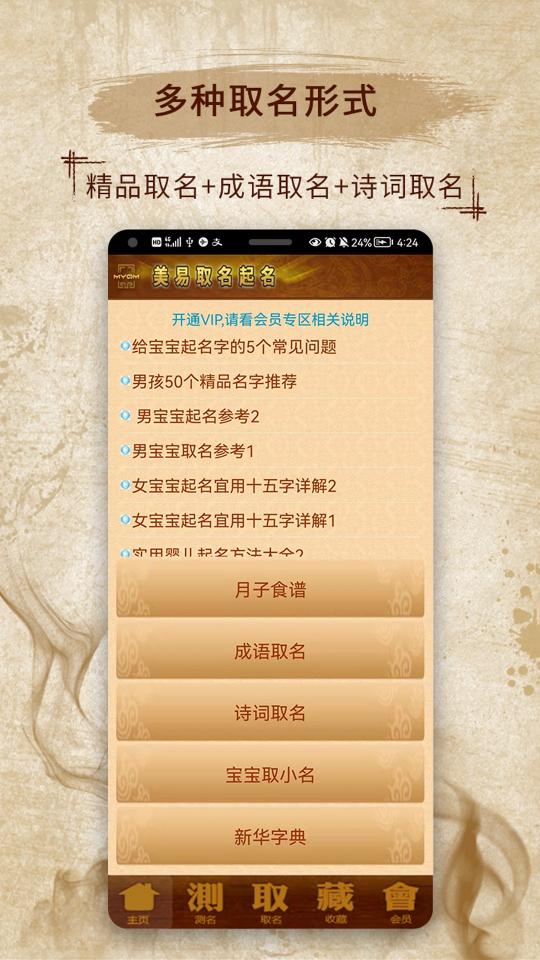 周易取名宝宝起名字下载_周易取名宝宝起名字app下载安卓最新版