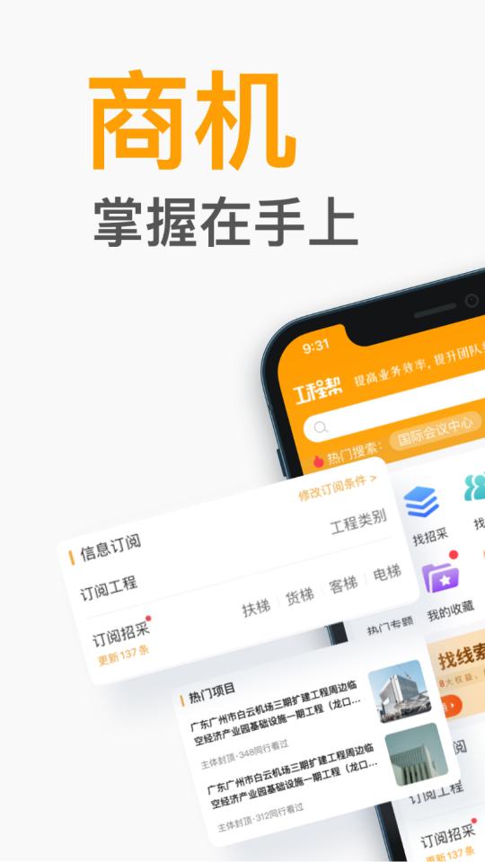 工程帮下载_工程帮app下载安卓最新版