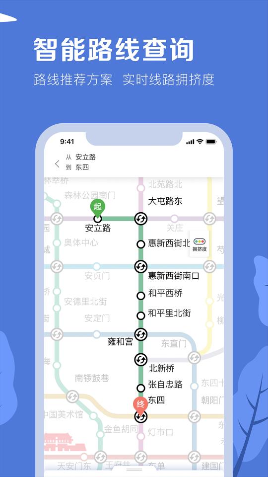 北京地铁下载_北京地铁app下载安卓最新版