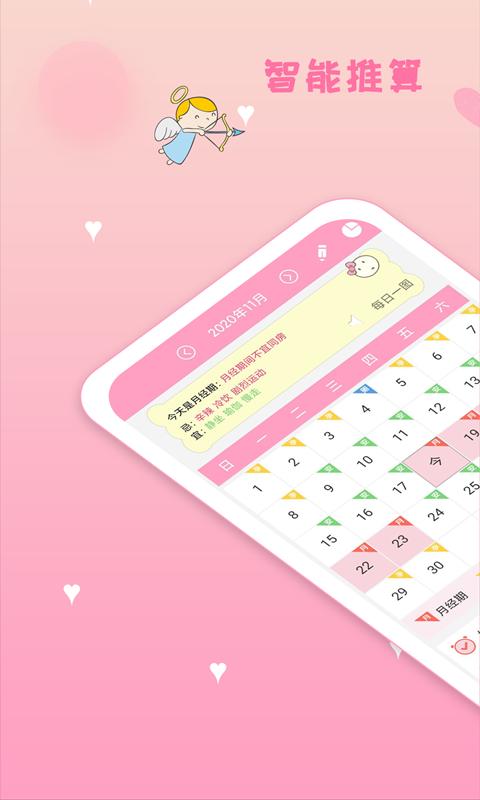 月经期安全期管家下载_月经期安全期管家app下载安卓最新版