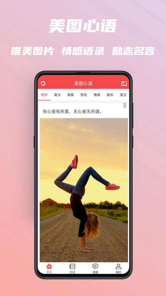 美图心语下载_美图心语app下载安卓最新版