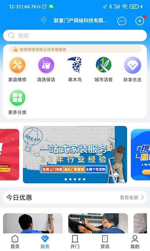 联掌门户下载_联掌门户app下载安卓最新版