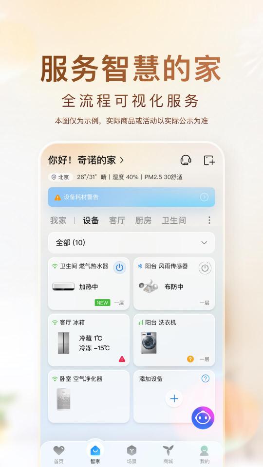 海尔智家下载_海尔智家app下载安卓最新版