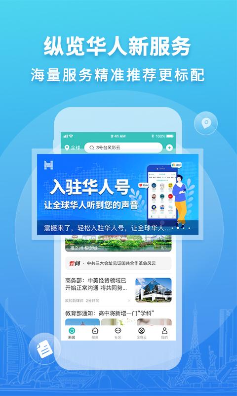 华人头条下载_华人头条app下载安卓最新版