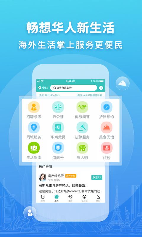 华人头条下载_华人头条app下载安卓最新版
