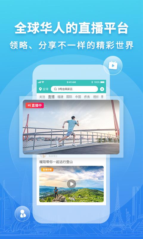 华人头条下载_华人头条app下载安卓最新版