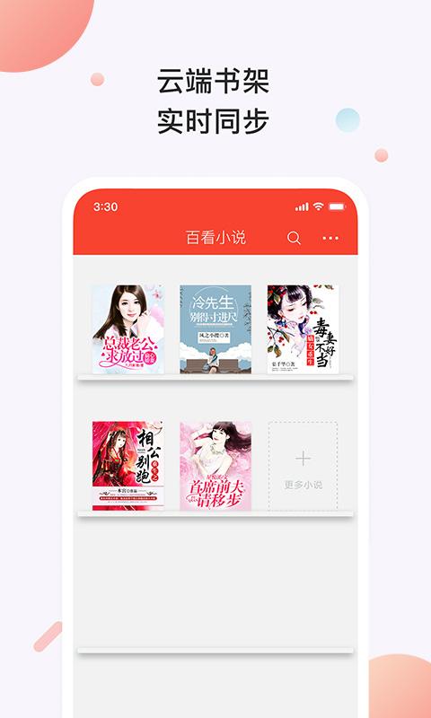 百看小说下载_百看小说app下载安卓最新版