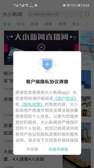 大小新闻下载_大小新闻app下载安卓最新版