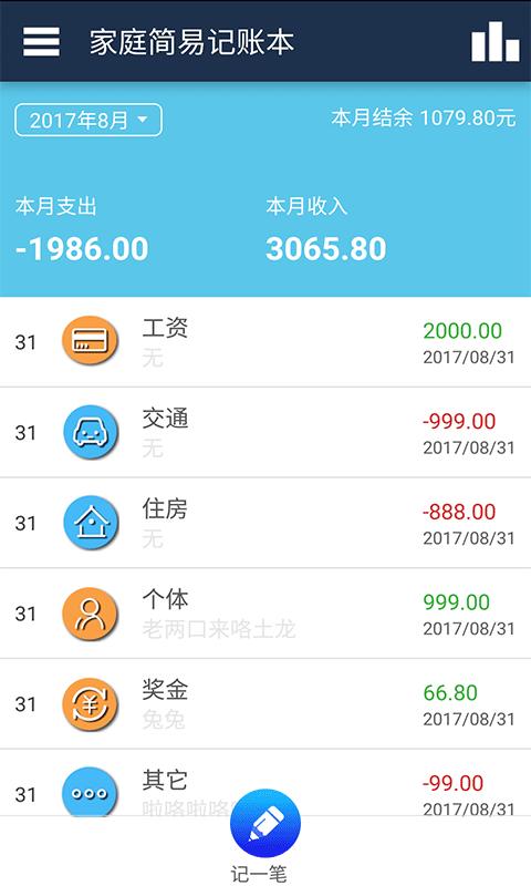 简易家庭记账本下载_简易家庭记账本app下载安卓最新版