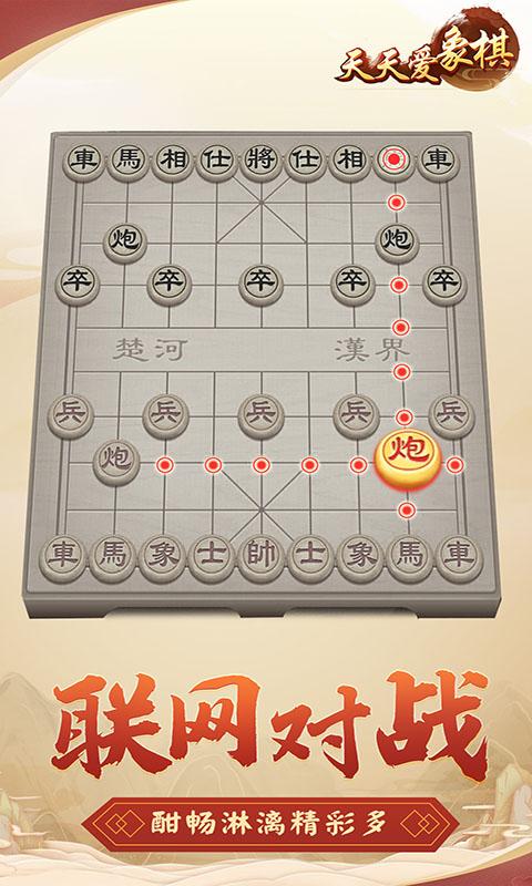 天天爱象棋下载_天天爱象棋app下载安卓最新版