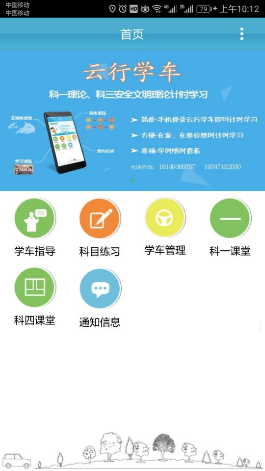 云行学车下载_云行学车app下载安卓最新版