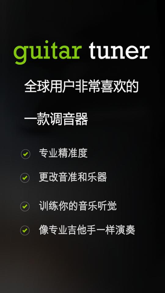 Guitar Tuner吉他调音器下载_Guitar Tuner吉他调音器app下载安卓最新版