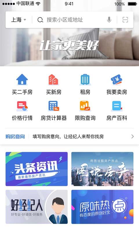 悟空找房下载_悟空找房app下载安卓最新版