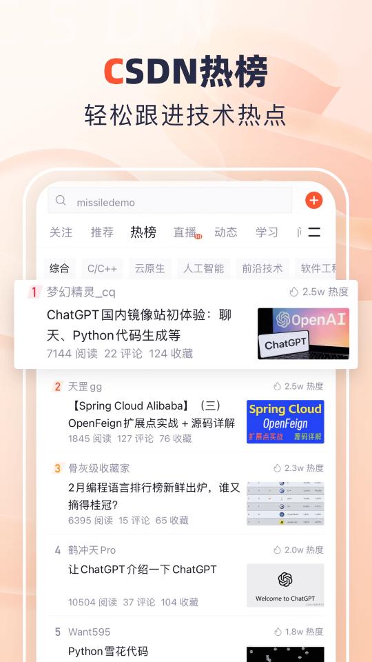 CSDN下载_CSDNapp下载安卓最新版