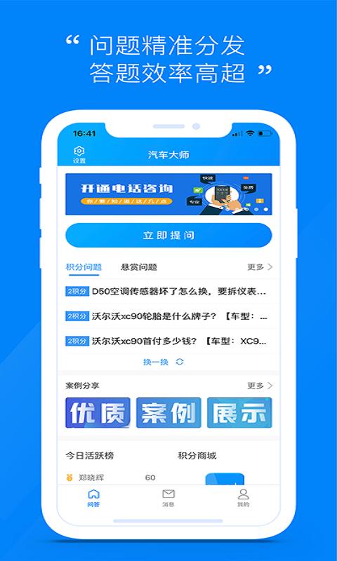 汽车大师技师下载_汽车大师技师app下载安卓最新版