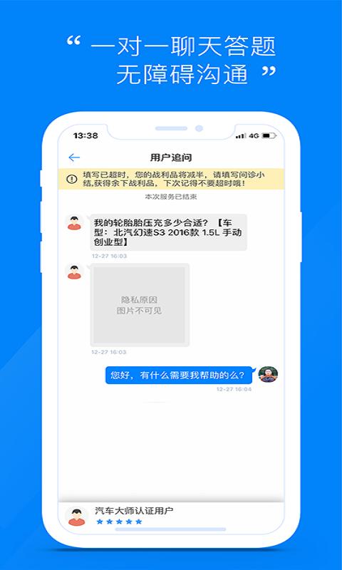 汽车大师技师下载_汽车大师技师app下载安卓最新版