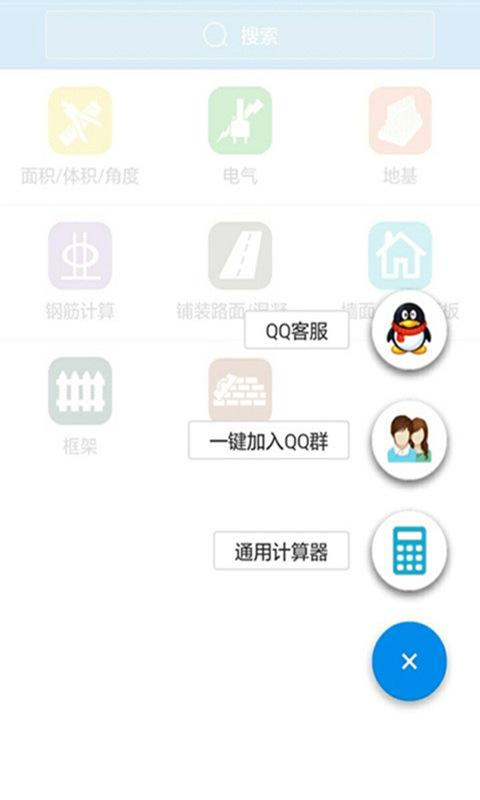 建工计算器下载_建工计算器app下载安卓最新版