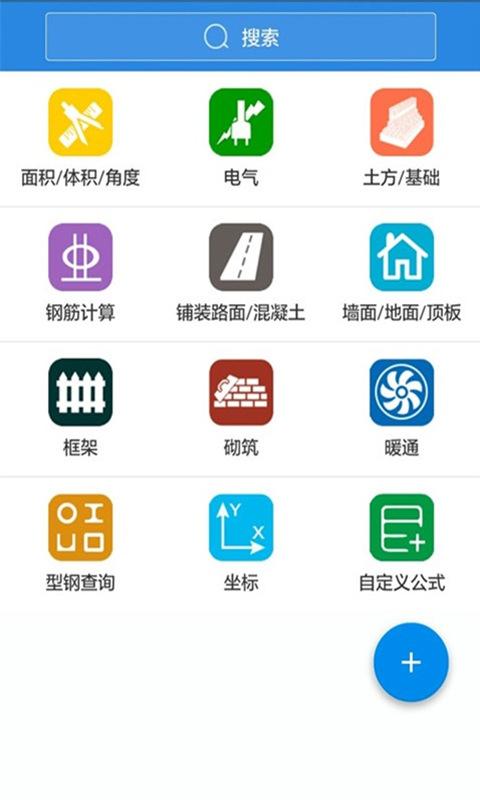 建工计算器下载_建工计算器app下载安卓最新版