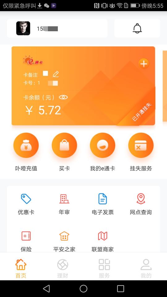 e通卡下载_e通卡app下载安卓最新版