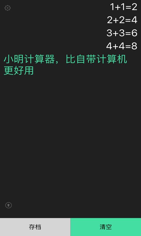 小明计算器下载_小明计算器app下载安卓最新版