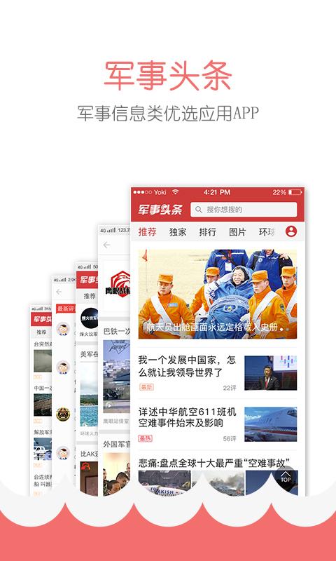 军事头条极速版下载_军事头条极速版app下载安卓最新版
