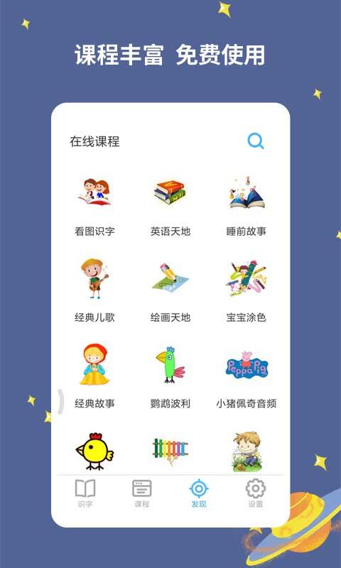 宝宝爱识字下载_宝宝爱识字app下载安卓最新版