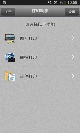 打印助手下载_打印助手app下载安卓最新版