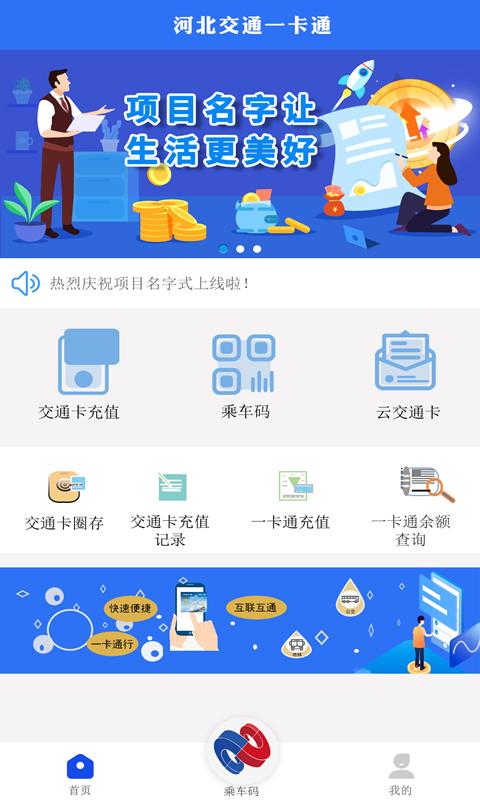 河北一卡通下载_河北一卡通app下载安卓最新版