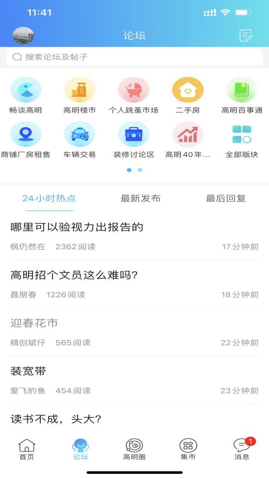 高明论坛下载_高明论坛app下载安卓最新版