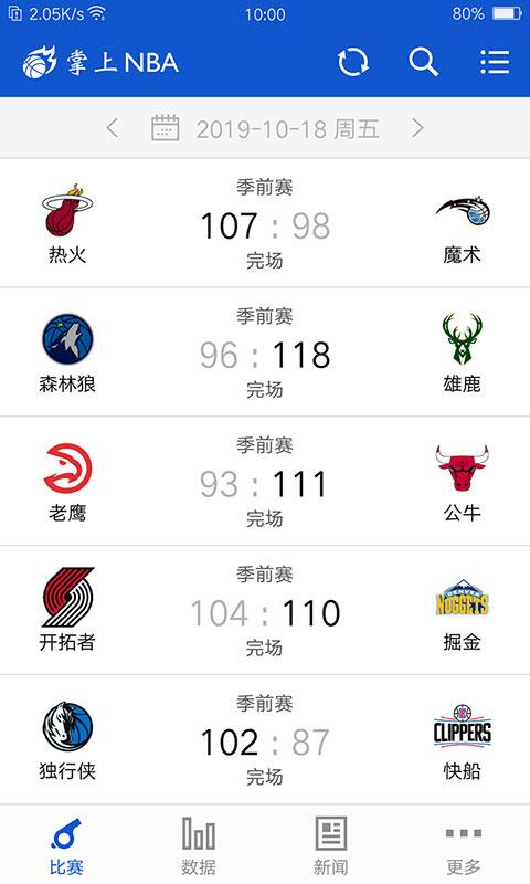 掌上NBA下载_掌上NBAapp下载安卓最新版