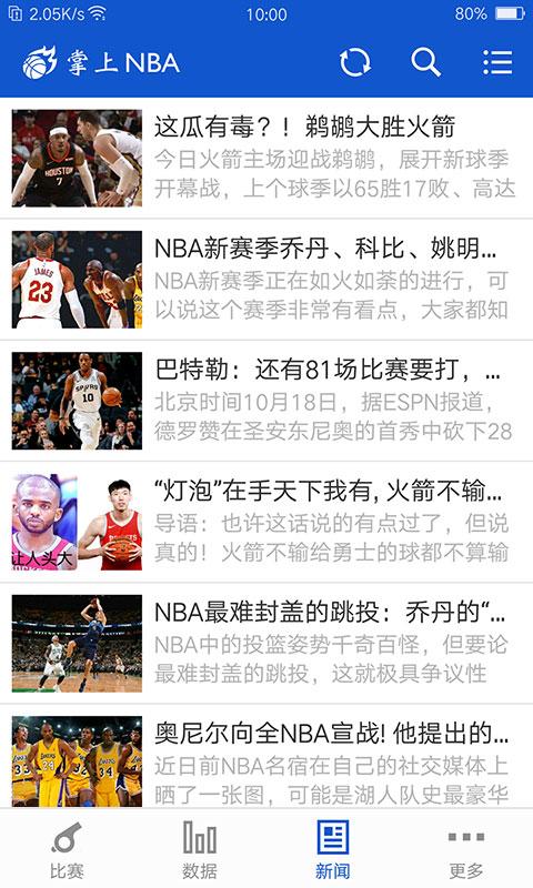 掌上NBA下载_掌上NBAapp下载安卓最新版