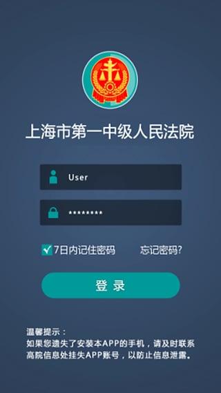 上海一中法院下载_上海一中法院app下载安卓最新版