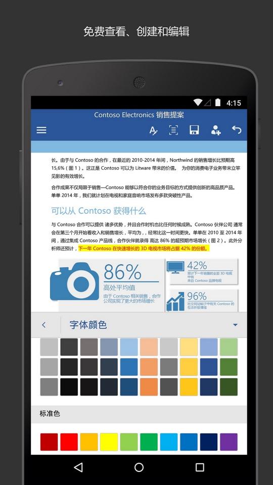 Microsoft Word下载_Microsoft Wordapp下载安卓最新版