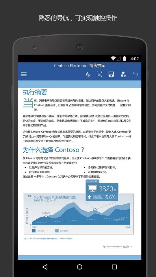 Microsoft Word下载_Microsoft Wordapp下载安卓最新版