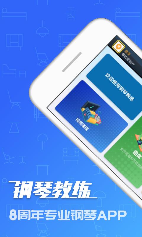 钢琴教练下载_钢琴教练app下载安卓最新版