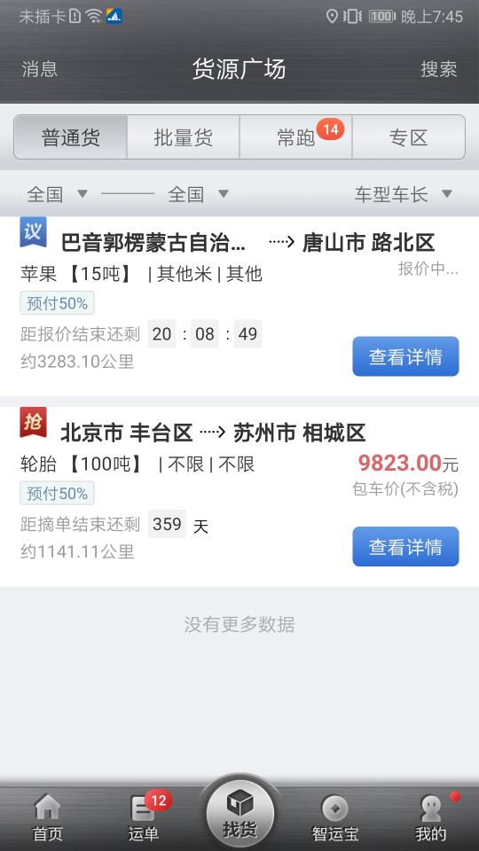 中储智运下载_中储智运app下载安卓最新版