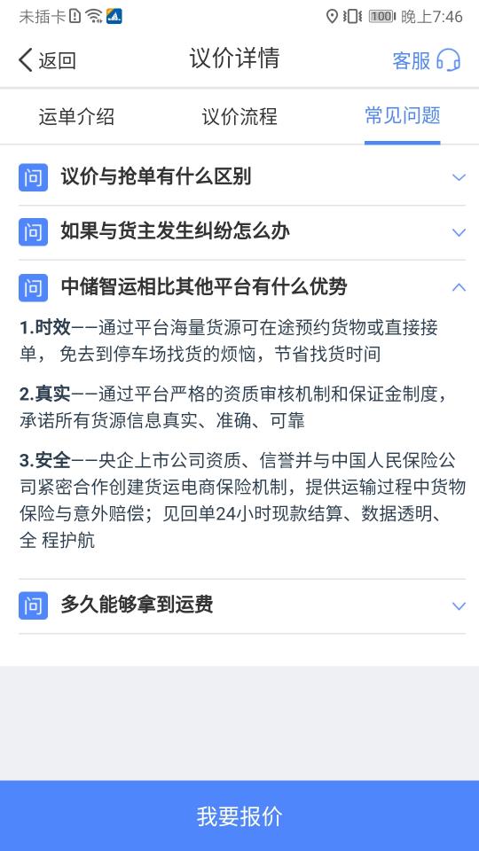 中储智运下载_中储智运app下载安卓最新版