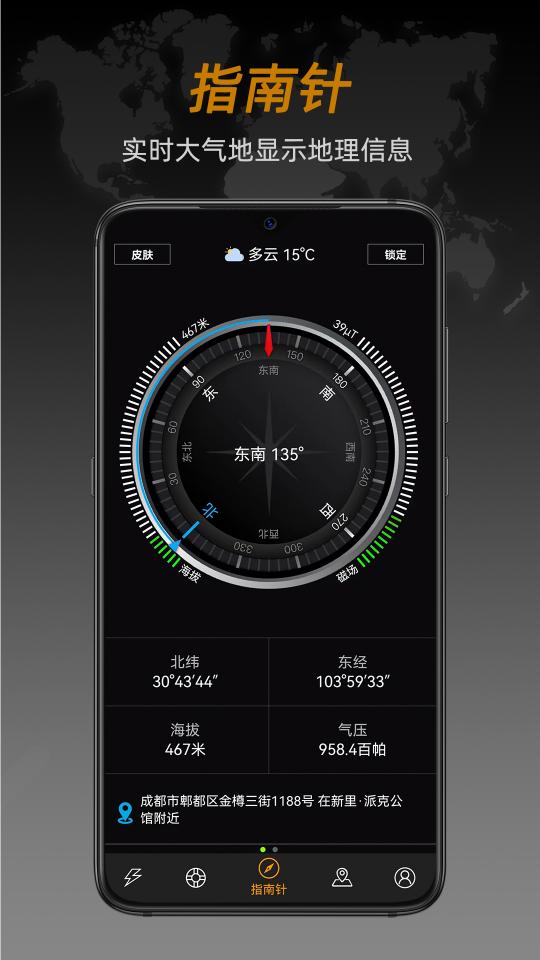 全能指南针下载_全能指南针app下载安卓最新版