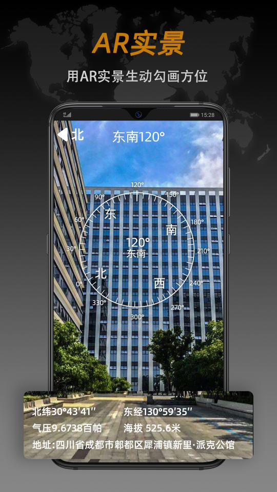 全能指南针下载_全能指南针app下载安卓最新版