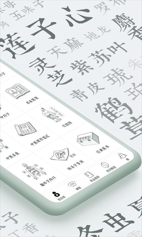 中医通下载_中医通app下载安卓最新版