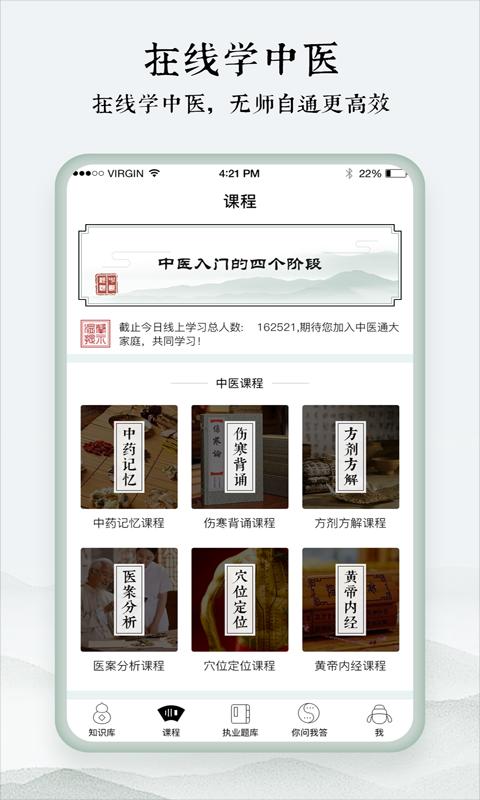 中医通下载_中医通app下载安卓最新版