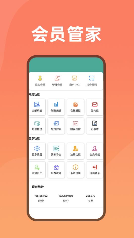 会员管家下载_会员管家app下载安卓最新版