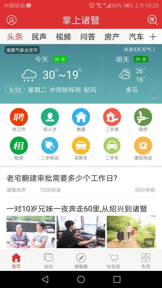 掌上诸暨下载_掌上诸暨app下载安卓最新版